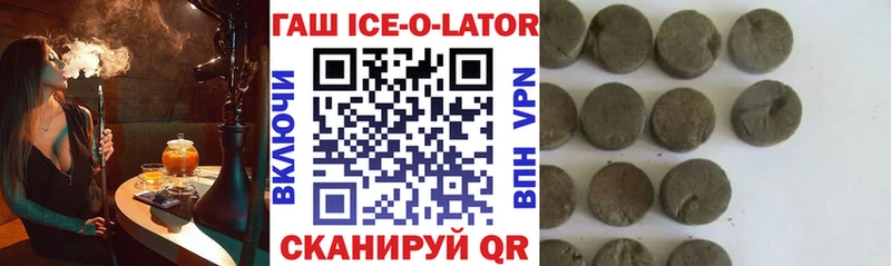Гашиш ice o lator  Володарск 